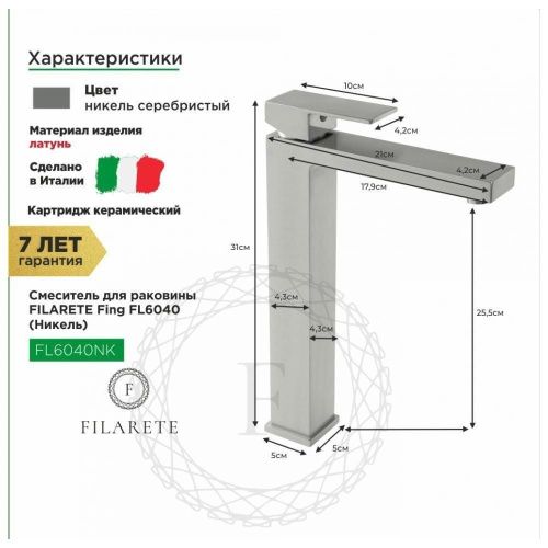 Смеситель для раковины Filarete Fing FL6040NK на столешницу никель - фото 3