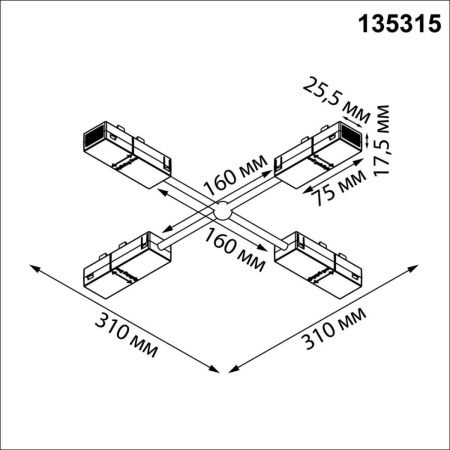 Гибкий токопроводящий соединитель X Novotech Vector (Вецтор) 135315