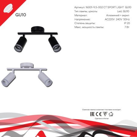 Спот Reluce 16001-9.5-002CT SPOT LIGHT GU10 WT