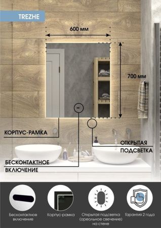 Зеркало Continent Trezhe ЗЛП542 60х70 подвесное