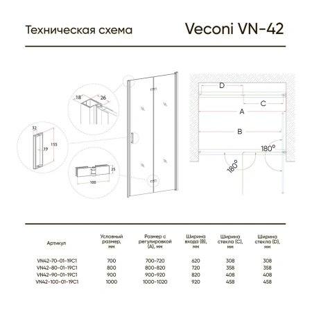 Душевая дверь Veconi Vianno VN42-80-01-19C1 80х195 стекло прозрачное профиль хром