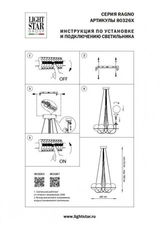 Люстра подвесная Lightstar Globo (Глобо) 803263