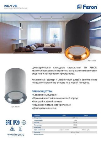 Светильник накладной Feron ML174 32632
