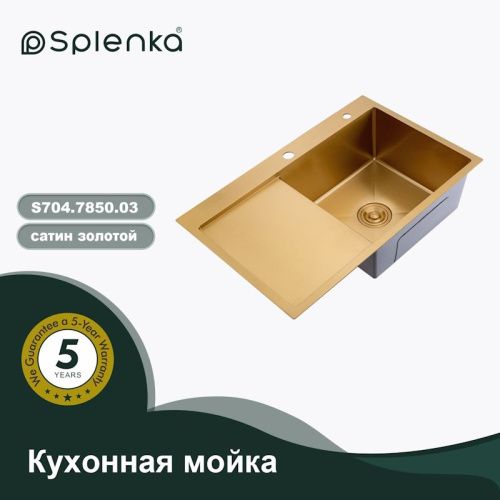 Кухонная мойка Splenka S704.7850.03 78х50 цвет золотой сатин поверхность матовая - фото 4