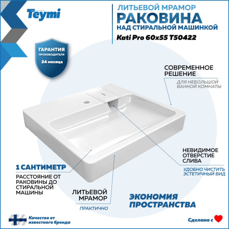 Раковина из литьевого мрамора Teymi Kati Pro T50422 59х55 подвесная цвет белый 1 отверстие под смеситель