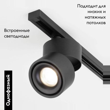 Трековый светодиодный светильник Elektrostandard Klips (Клипс) 4690389122187