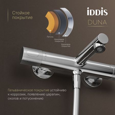 Смеситель для ванны и душа IDDIS Duna DUNSB02i74WA настенный хром