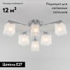 Люстра потолочная Eurosvet Delfi (Делфи) 30162/6 хром
