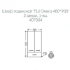 Шкаф СанТа Омега 407004 50х90 подвесной цвет белый