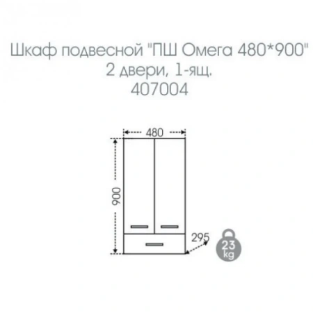 Шкаф СанТа Омега 407004 50х90 подвесной цвет белый