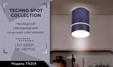 Светильник потолочный Ambrella Light TECHNO SPOT (ТЕЦХНО СПОТ) TN254