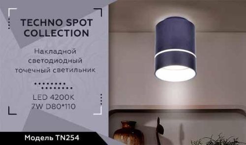 Светильник потолочный Ambrella Light TECHNO SPOT (ТЕЦХНО СПОТ) TN254 - фото 2