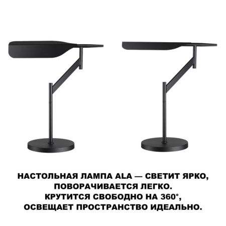 Настольная лампа Novotech Ala (Ала) 359541
