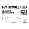 Светильник встраиваемый SignImpress SI-SGX53 Сатин-никель