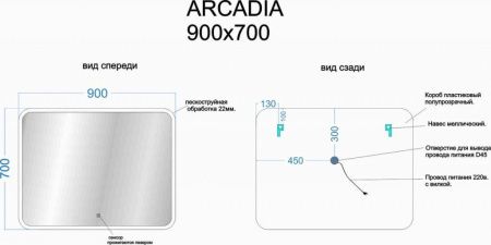 Зеркало с подсветкой Sancos Arcadia AR900 90х70 подвесное