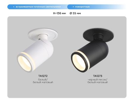 Спот Ambrella Light Move (Мове) TA1272