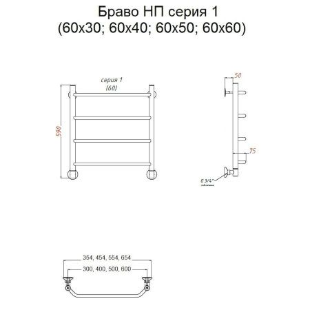 Полотенцесушитель водяной Тругор Браво Браво1/нп6040 45х60 хром