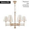 Люстра подвесная Crystal Lux Flavio (Флавио) FLAVIO SP6 GOLD