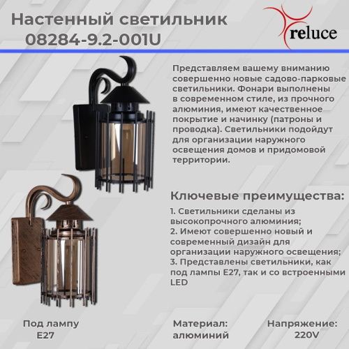 Уличный настенный светильник Reluce 08284-9.2-001U BK RLOS - фото 2