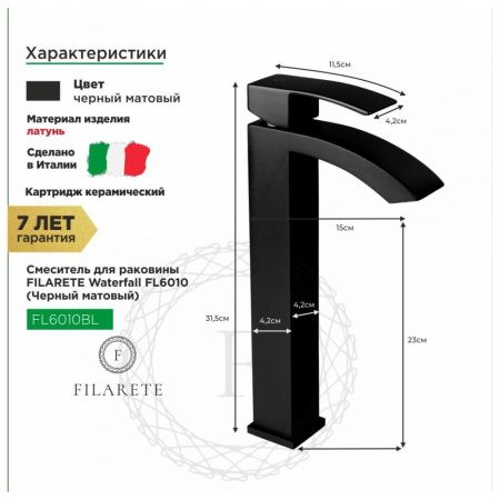 Смеситель для раковины Filarete Waterfall FL6010BL на столешницу черный