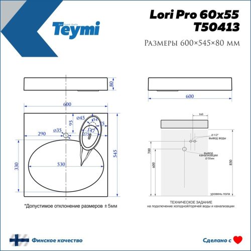 Раковина Teymi Lori Pro 60 см T50413 над стиральной машиной цвет белый - фото 4