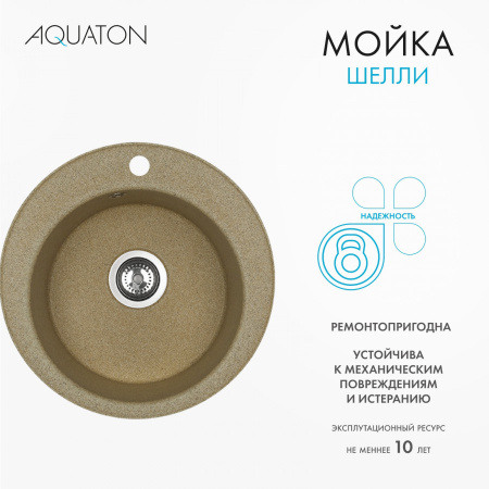 Кухонная мойка Aquaton Шелли 1A734732SS220 50х50 цвет коричневый