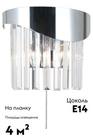 Светильник настенный Moderli Wave (Ваве) V10770-2W