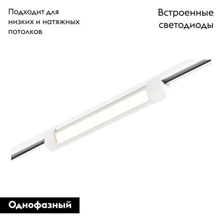 Трековый однофазный светильник ST Luce ST368.536.10