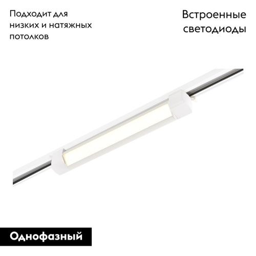 Трековый однофазный светильник ST Luce ST368.536.10 - фото 2