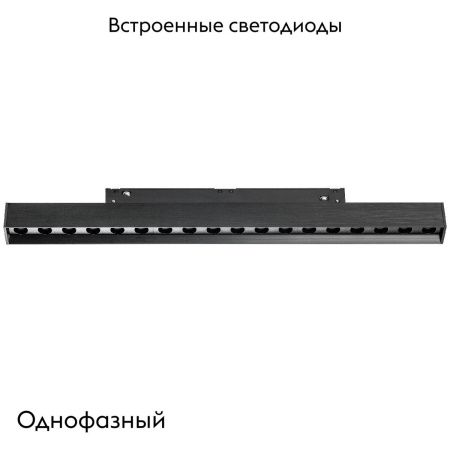 Трековый однофазный светильник Lightstar Uno (Уно) 259237