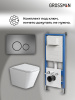 Инсталляция + кнопка смыва + унитаз Grossman Style 97.4479SQ.05.42M