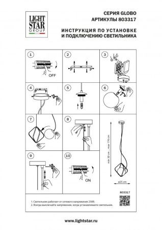 Светильник подвесной Lightstar Globo (Глобо) 803317