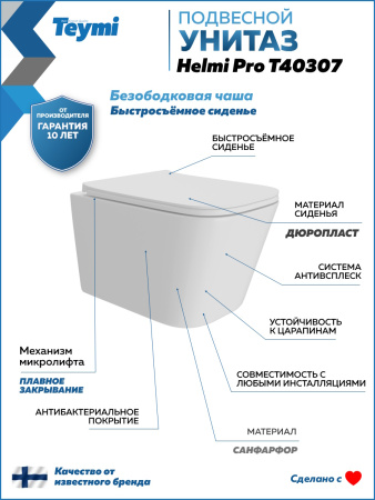 Унитаз подвесной Teymi Helmi T40307 белый с сиденьем микролифт безободковый каскадный смыв