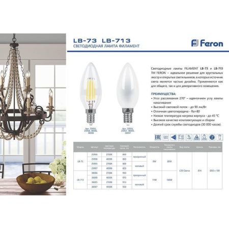 Лампа светодиодная Feron LB-52 25875