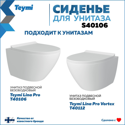 Крышка сиденье Teymi  S40106 - фото 2