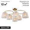 Люстра на штанге Omnilux Rapallo (Рапалло) OML-65017-06