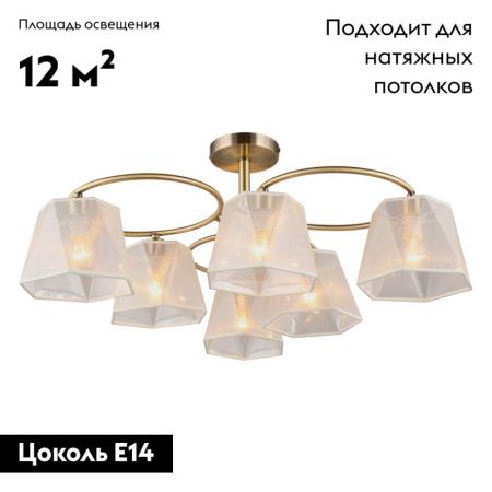 Люстра на штанге Omnilux Rapallo (Рапалло) OML-65017-06