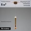 Светильник подвесной Moderli Elli (Елли) V10882-PL