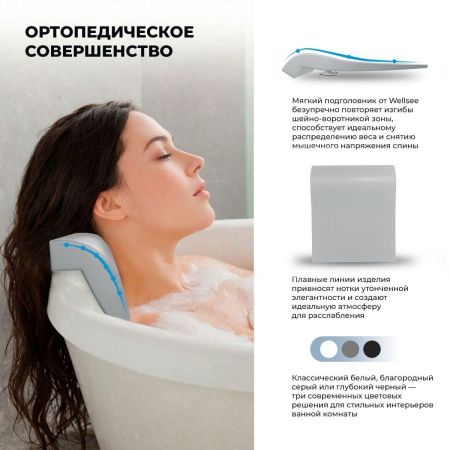 Подголовник-спинка Wellsee Useful Extras 261912000