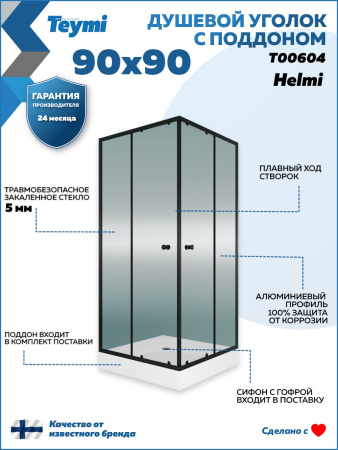 Душевой уголок Teymi Helmi T00604 90х90 стекло прозрачное профиль черный с поддоном