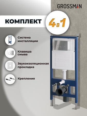 Инсталляция + кнопка смыва Grossman Galaxy 97.01.100 Инсталляция + кнопка смыва Grossman Galaxy 97.01.100