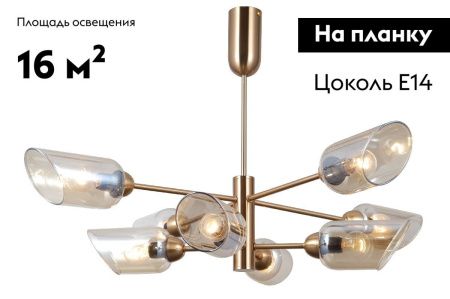 Люстра на штанге Moderli Avery (Аверы) V10807-8P