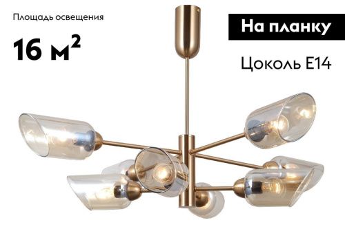 Люстра на штанге Moderli Avery (Аверы) V10807-8P - фото 2