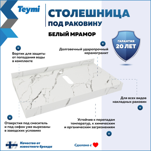 Столешница Teymi Helmi T150109 90х50 подвесная цвет белый - фото 2