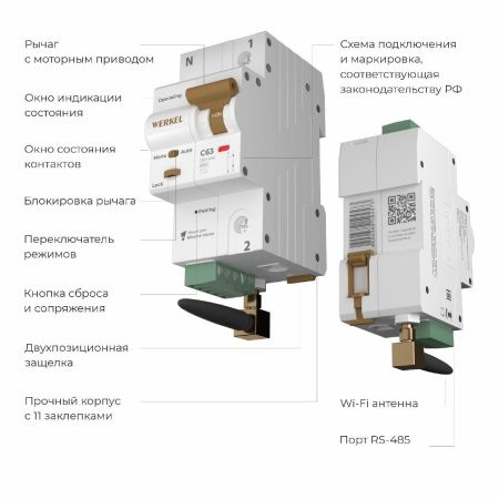 Умный автоматический выключатель Werkel 4690389194573