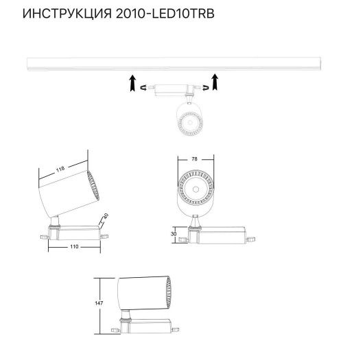Трековый светильник Simple Story 2001 2010-LED10TRB - фото 2