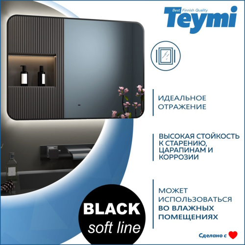 Зеркало в ванную Teymi Solli Black Soft Line T20231S 100х70 - фото 2