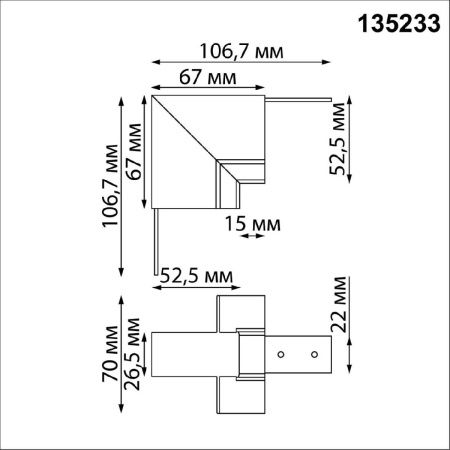 Соединитель для шинопровода Novotech Flum (Флум) 135233