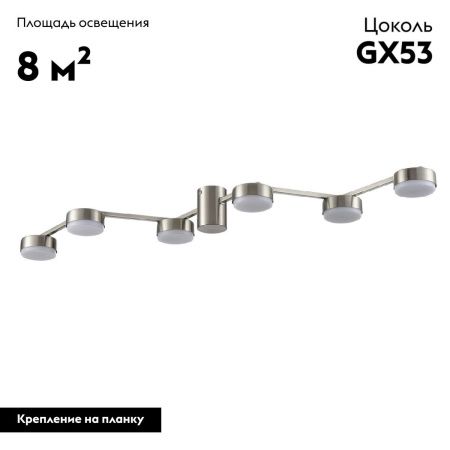 Люстра потолочная Lumion Sanata (Саната) 8116/6C