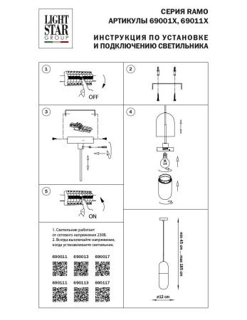 Светильник подвесной Lightstar Ramo (Рамо) 690113